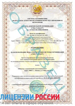 Образец разрешение Шилка Сертификат ISO 14001